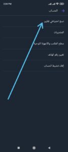نسخ احتياطي للفايبر نسخ احتياطي للفايبر
