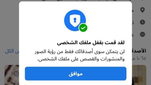 لينك قفل الملف الشخصي لينك قفل الملف الشخصي