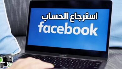 استرجاع حساب فيسبوك بدون ايميل