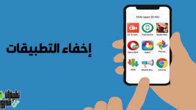 افضل برنامج لإخفاء التطبيقات 2022
