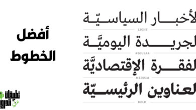 البحث عن خط عربي بالصورة