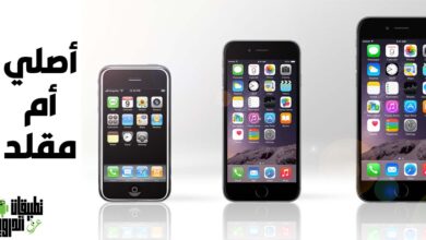 التحقق من الايفون الاصلي