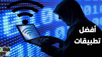 برنامج اختراق الواي فاي للكمبيوتر 2022