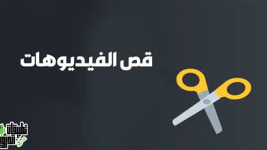 برنامج قص الفيديو اون لاين
