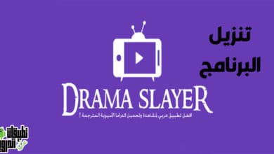 تحميل Drama Slayer 2022