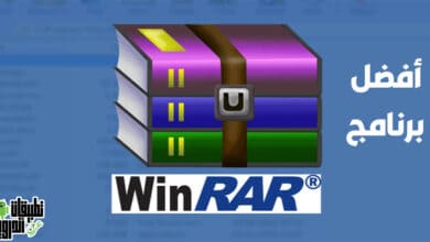 تحميل برنامج WinRAR 32 bit من ميديا فاير