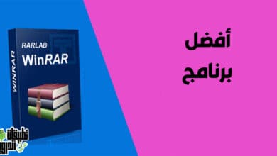 تحميل برنامج WinRAR 64 bit للكمبيوتر 2022