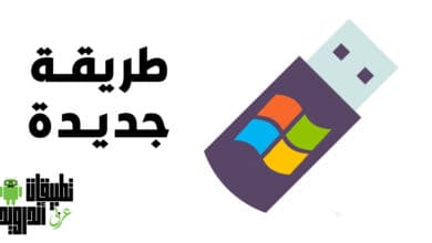 تحميل ويندوز 7 على فلاشة 2022