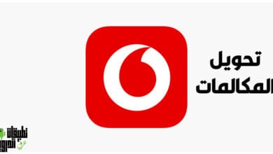 تحويل المكالمات من خط فودافون لخط اخر