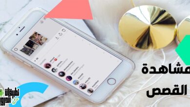 تطبيق مشاهدة ستوري الانستقرام بدون علم صاحبها