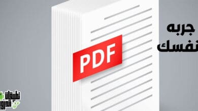 تنزيل افضل برنامج PDF للموبايل 2022