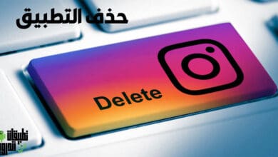 رابط حذف وتعطيل حساب انستقرام بشكل نهائي