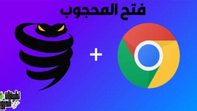 فتح المواقع المحجوبة على اجهزة الاندرويد بمتصفح Chrome
