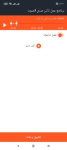 برنامج عمل تأثير صدى الصوت