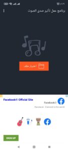 تحميل برنامج تسجيل صوت مع صدى ومؤثرات للاندرويد