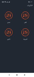 تحميل برنامج عمل تأثير صدى الصوت