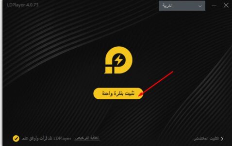 تحميل محاكي LD Player