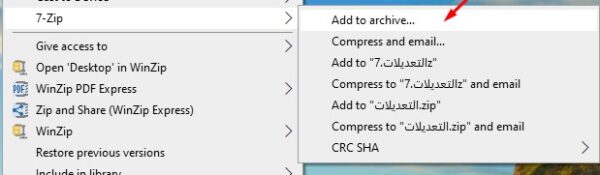 ضغط الملفات بواسطة  7-Zip