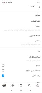 كيف اجعل ستوري الانستقرام خاص