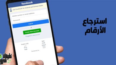 استخراج ارقام الهاتف من الفيس بوك