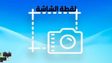افضل برنامج سكرين شوت 2022