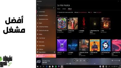 تحميل برنامج مشغل MP3 للكمبيوتر مجانا 2022