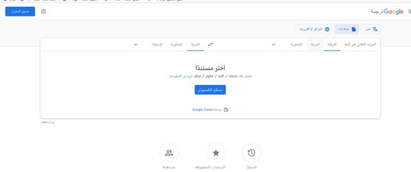 ترجمة الصور من جوجل للكمبيوتر