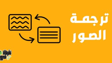برنامج ترجمة الصور للكمبيوتر