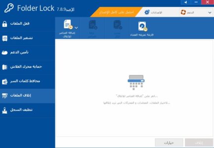 تحميل برنامج Folder Lock كامل للكمبيوتر
