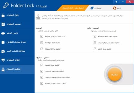تحميل Folder Lock برابط مباشر تحميل Folder Lock برابط مباشر