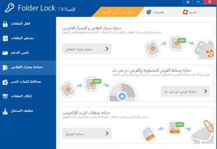 تنزيل برنامج قفل الملفات تنزيل برنامج قفل الملفات