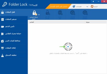 شرح استخدام Folder Lock 2022 شرح استخدام Folder Lock 2022