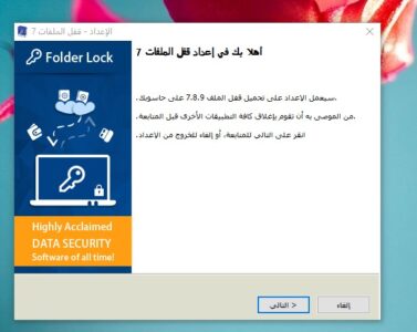 مميزات تحميل برنامج Folder Lock كامل للكمبيوتر