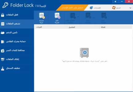 هل من الضروري تحميل نسخة Folder Lock المدفوعة ؟
