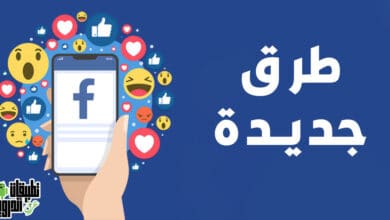 طرق زيادة لايكات صفحة الفيس بوك الخاصة بك