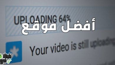 موقع لرفع الفيديوهات مجاناً
