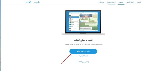 تحميل تليجرام عربي