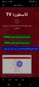 الاسطورة apk