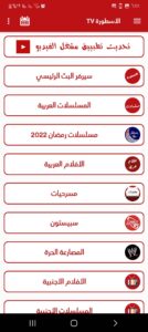 برنامج الاسطورة TV بدون اعلانات