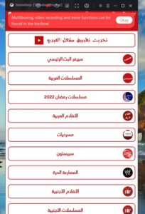 تحميل برنامج الاسطورة tv للكمبيوتر