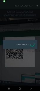 تشغيل الواتس اب على الكمبيوتر برقم الهاتف