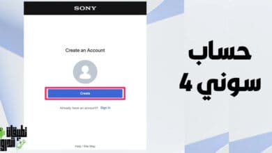 كيف تسوي حساب في سوني 4 من الجوال